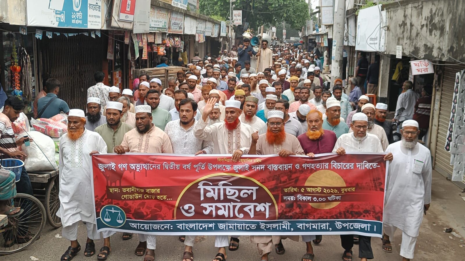 বাগমারায় জুলাই গণ-অভ্যুত্থানের দ্বিতীয় বর্ষপূর্তি উপলক্ষে জামায়াতের মিছিল ও সমাবেশ