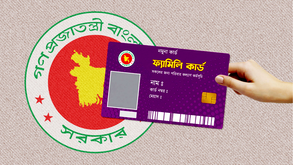 ফ্যামিলি কার্ডের আনুষ্ঠানিক উদ্বোধন ১৬ আগস্ট, ৪ বছরে কার্ড পাবে ১ কোটি ৬০ লাখ পরিবার