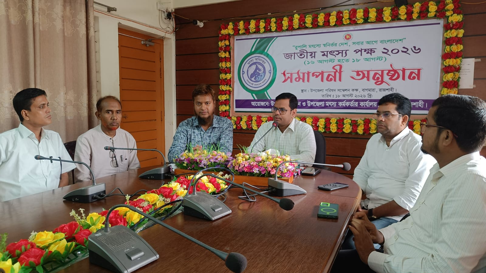 বাগমারায় জাতীয় মৎস্য পক্ষের সমাপনী অনুষ্ঠিত