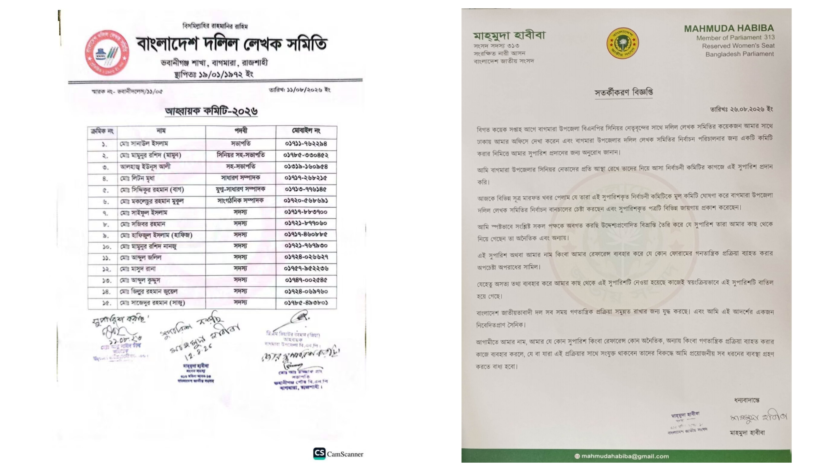 বাগমারা দলিল লেখক সমিতির নির্বাচন নিয়ে সতর্ক করলেন সংরক্ষিত নারী আসনের এমপি মাহমুদা হাবিবা