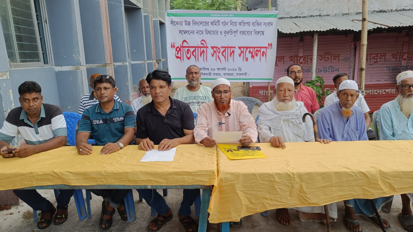 বাগমারায় সাঁকোয়া উচ্চ বিদ্যালয়ের সভাপতি পদে প্রার্থিতা নিয়ে অপপ্রচারের প্রতিবাদ
