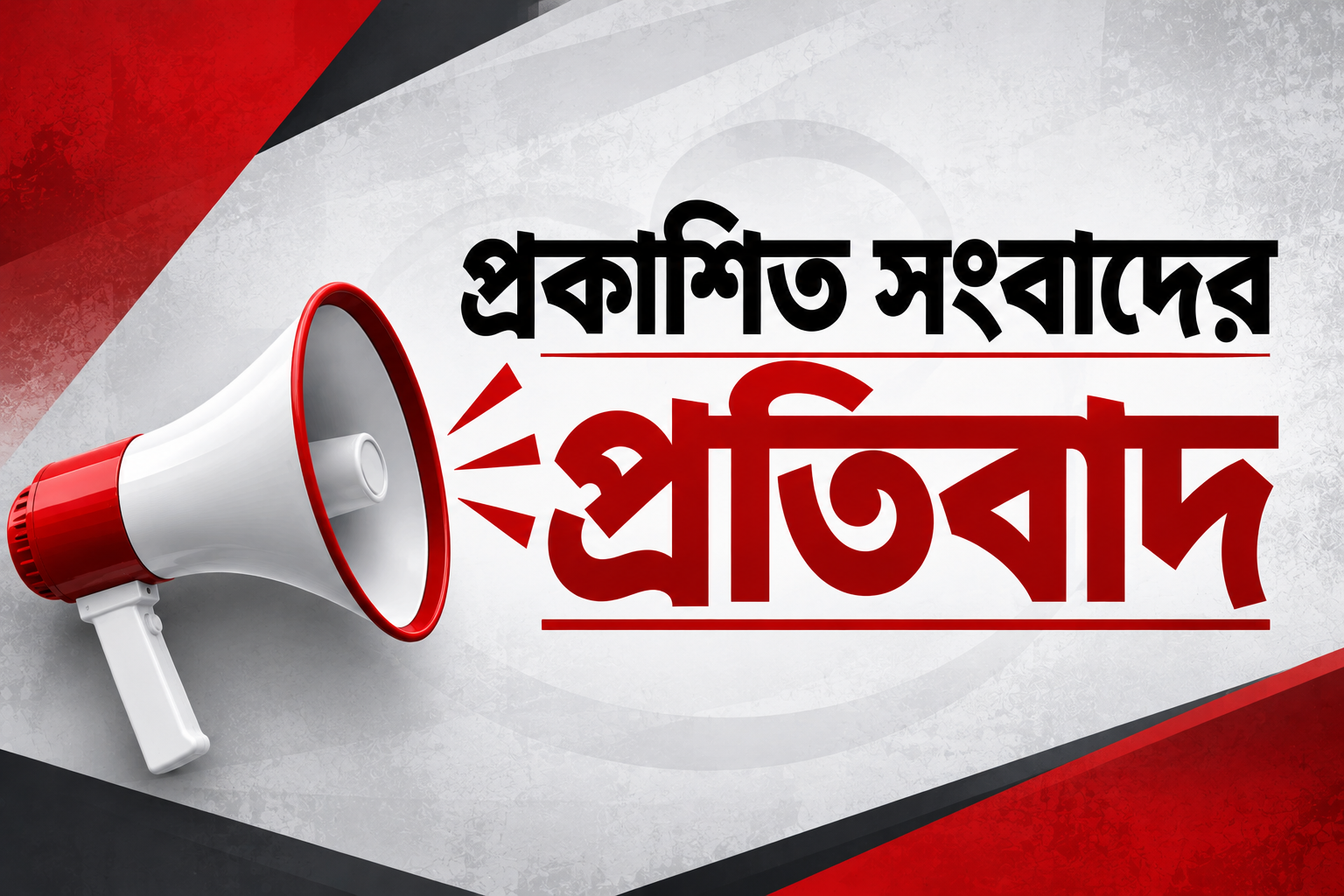বাগমারায় ১৫ টাকা কেজি চাল বিতরণে অতিরিক্ত টাকা নেওয়ার অভিযোগের প্রতিবাদ